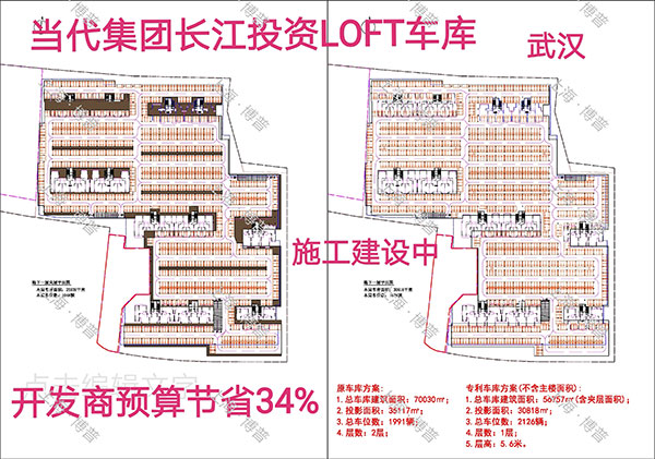 琼海当代武汉春风十里LOFT专利车库（上海博普授权）