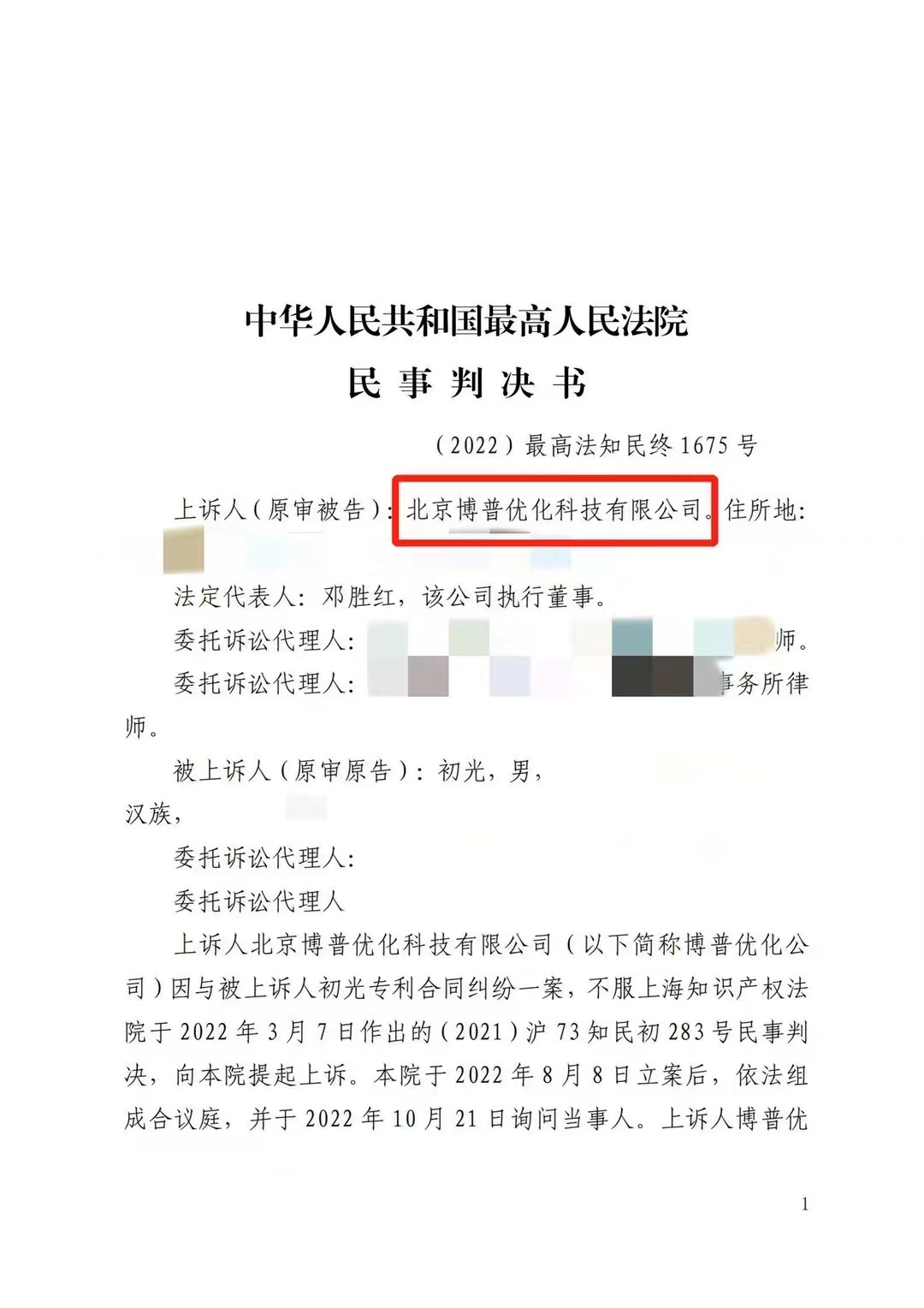琼海严正声明：最高法审判北京博普侵权赔偿400余万元