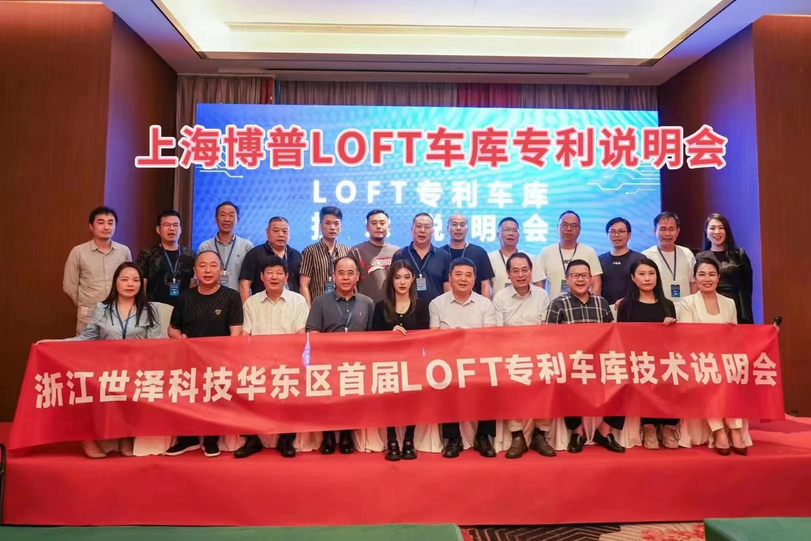 琼海上海博普LOFT车库、PLUS1、PLUS2等专利车库技术走近浙江